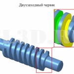 Двухзаходный червяк :: Червяк, у которого в торце начинаются две винтовые линии