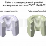 Гайка  ГОСТ 12461-67 :: Гайка с трапецеидальной резьбой шестигранная высокая