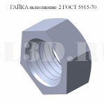 Гайка ГОСТ  5915-70. Исполнение 2 :: Гайка шестигранная класса точности В