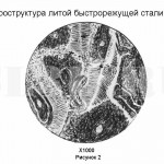 Быстрорежущая сталь :: После завершения кристаллизации образуются дендриты с ферритной сердцевиной и аустенитной оболочкой