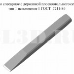 3убило слесарное ::3убило слесарное с державкой плоскоовального сечения тип 1 исполнение 1 ГОСТ 7211-86