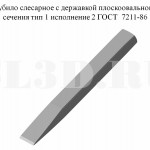 3убило слесарное :: 3убило слесарное с державкой плоскоовального сечения тип 1 исполнение 2 ГОСТ 7211-86