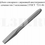 3убило слесарное :: 3убило слесарное с державкой шестигранного сечения тип 3 исполнение 2 ГОСТ 7211-86